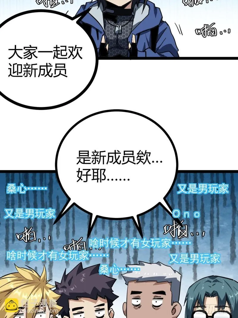 这游戏也太真实了漫画,23话  这游戏正经吗7图