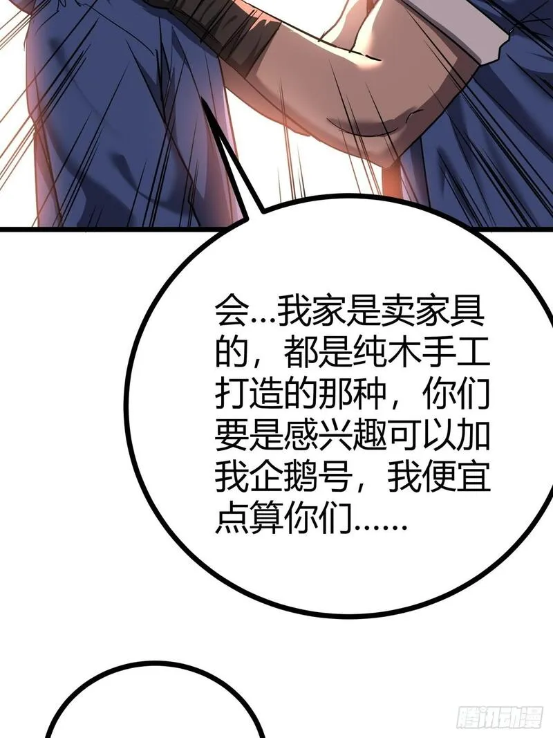 这游戏也太真实了漫画,23话  这游戏正经吗34图