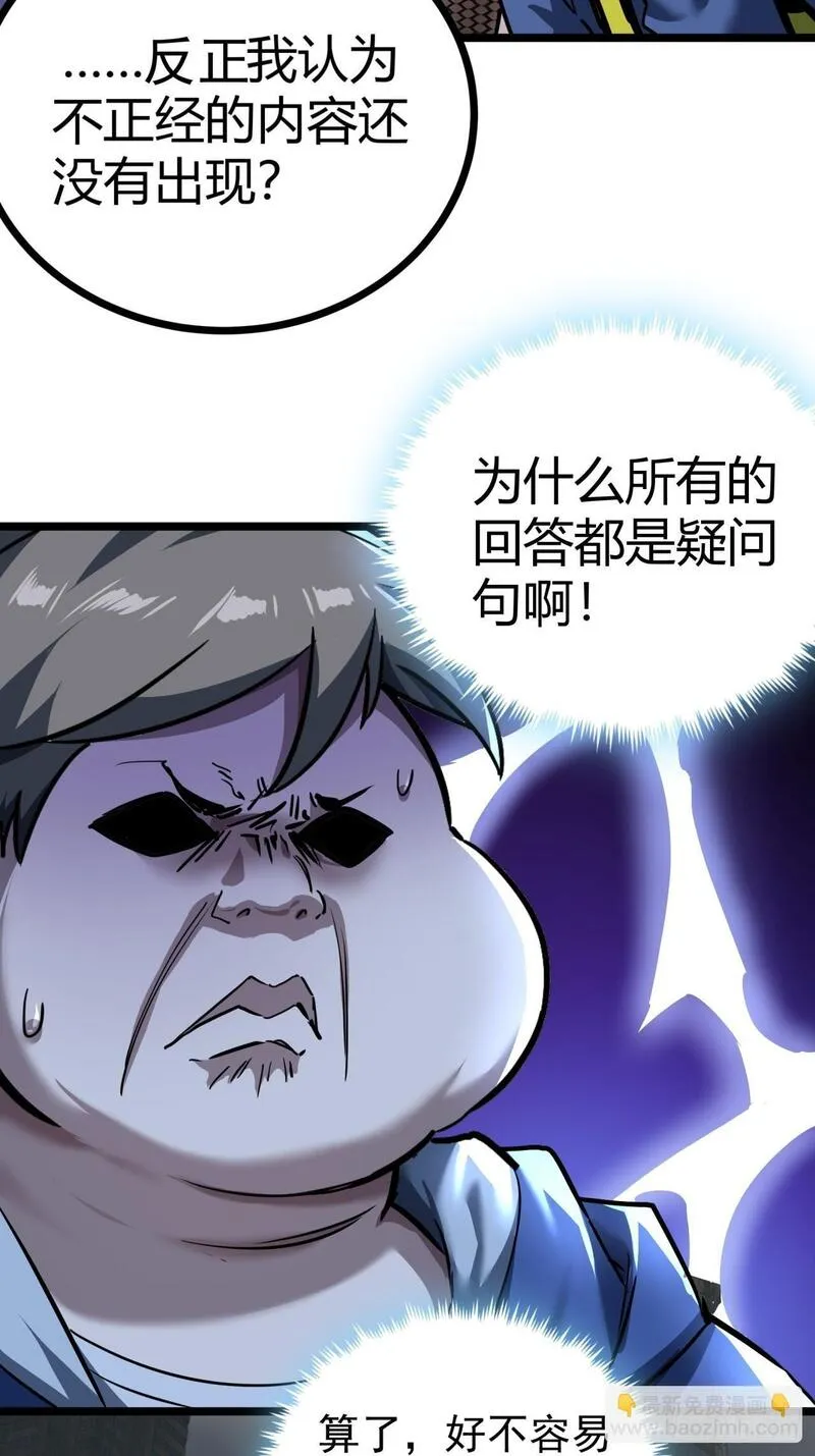 这游戏也太真实了漫画,23话  这游戏正经吗45图