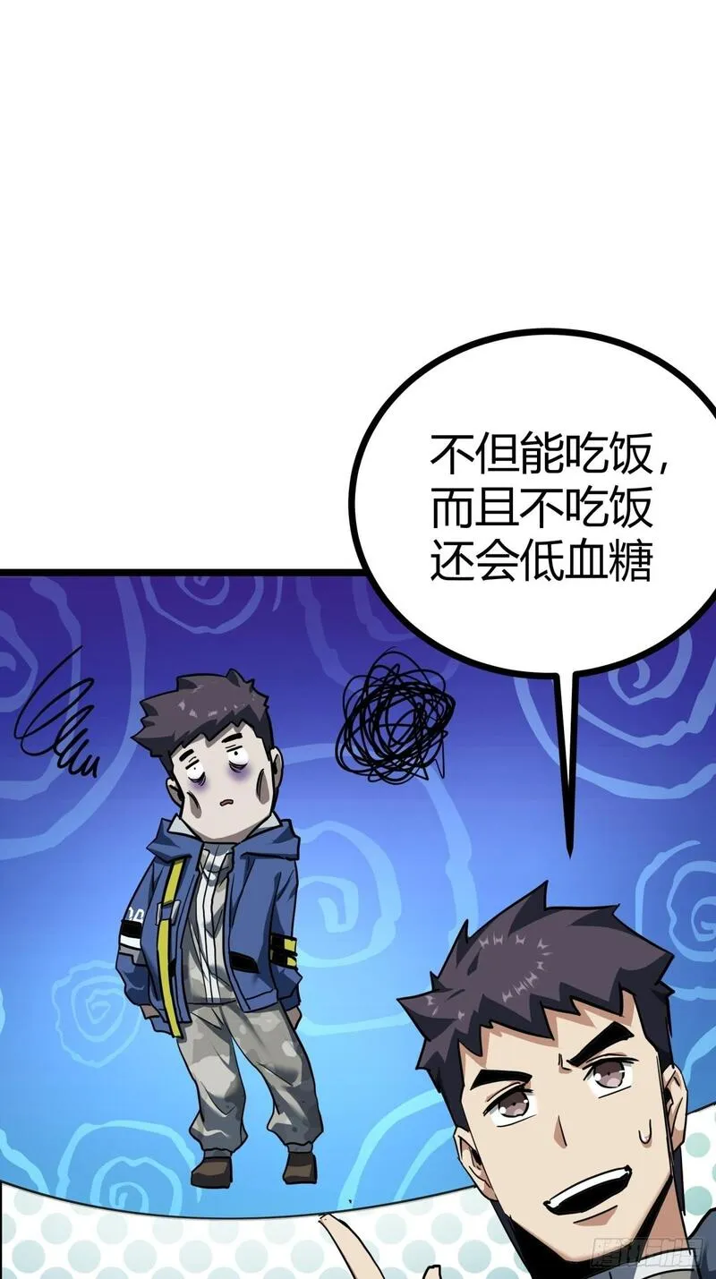 这游戏也太真实了漫画,23话  这游戏正经吗21图