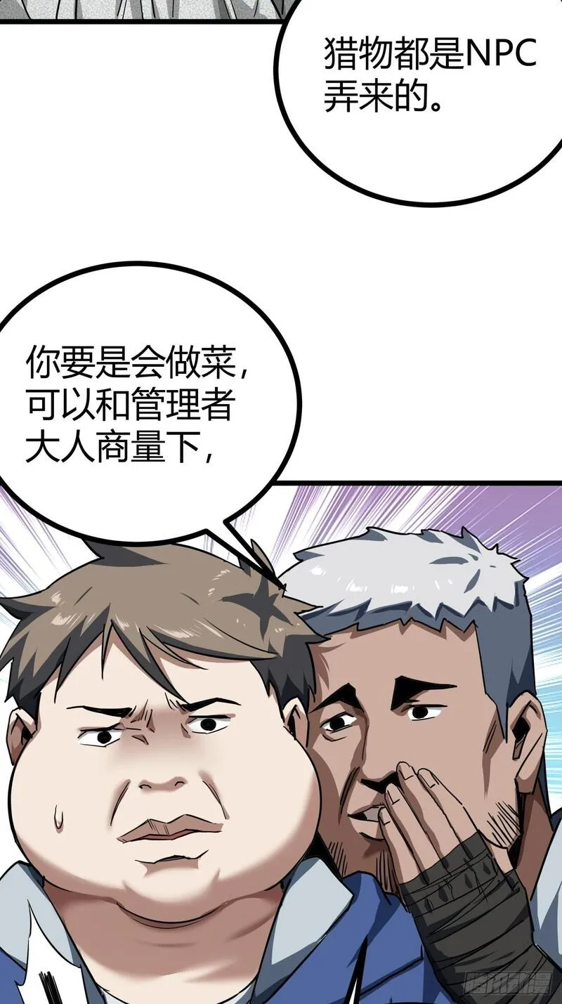 这游戏也太真实了漫画,23话  这游戏正经吗29图