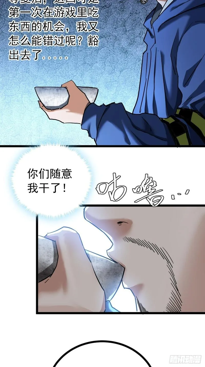 这游戏也太真实了漫画,23话  这游戏正经吗19图