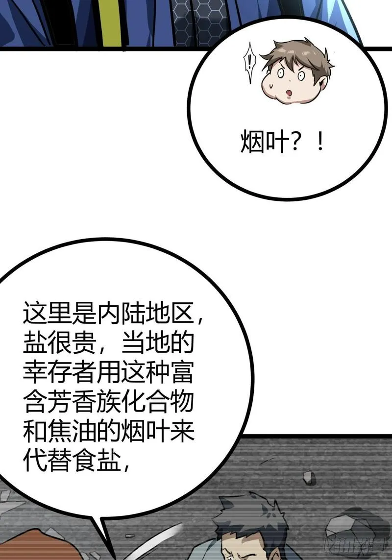 这游戏也太真实了漫画,24话  你就是避难所厨子！39图