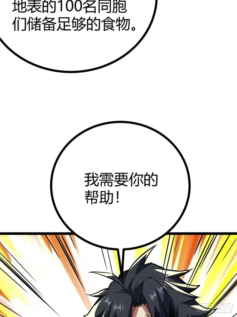 这游戏也太真实了漫画,24话  你就是避难所厨子！24图