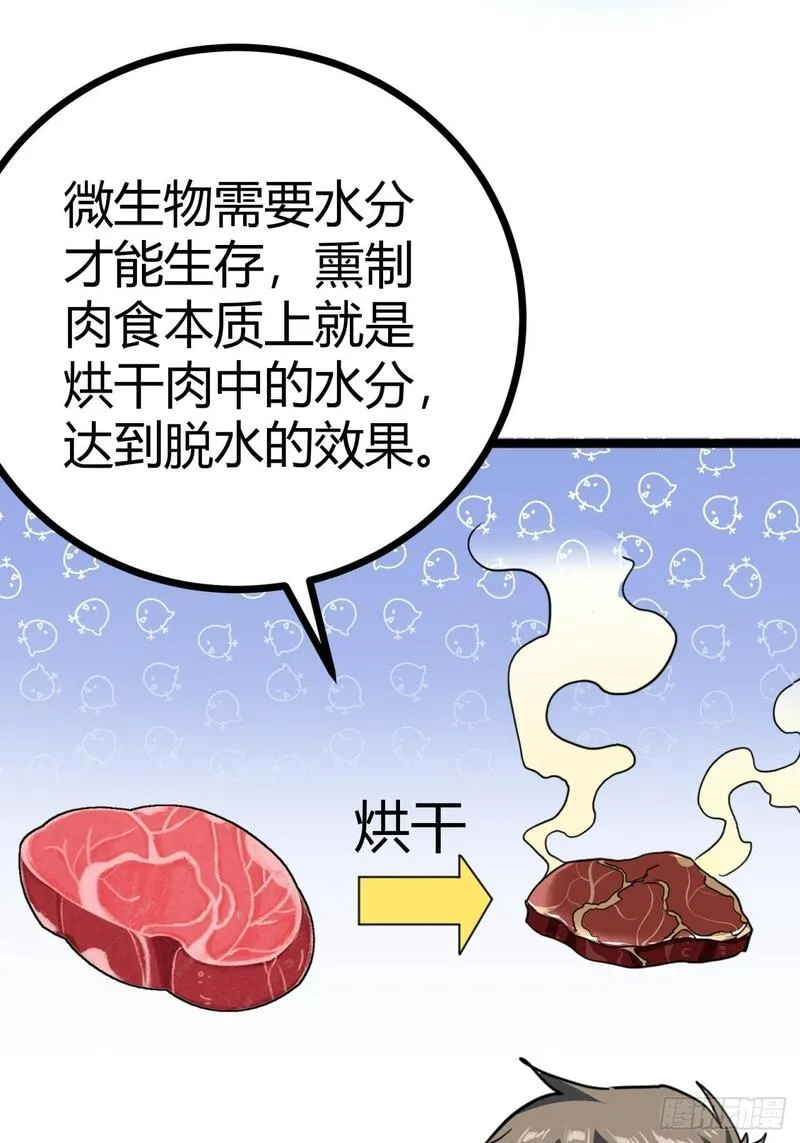 这游戏也太真实了漫画,24话  你就是避难所厨子！48图