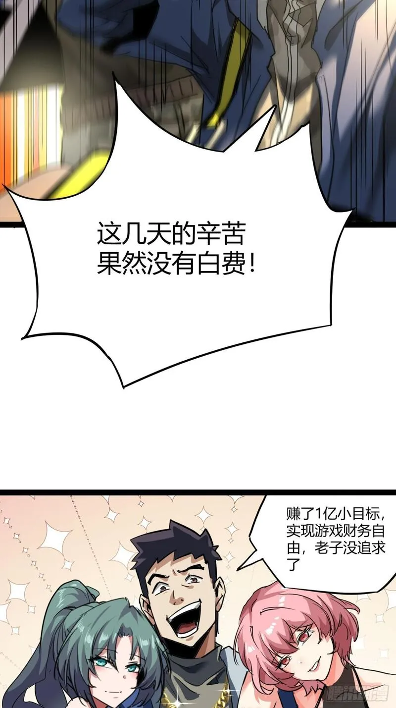 这游戏也太真实了漫画,25话  人手不够了（上）14图