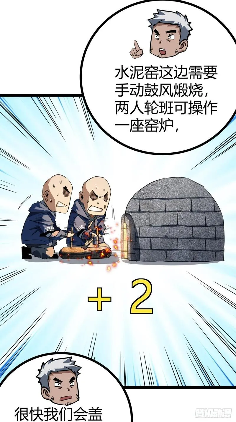 这游戏也太真实了漫画,25话  人手不够了（上）23图