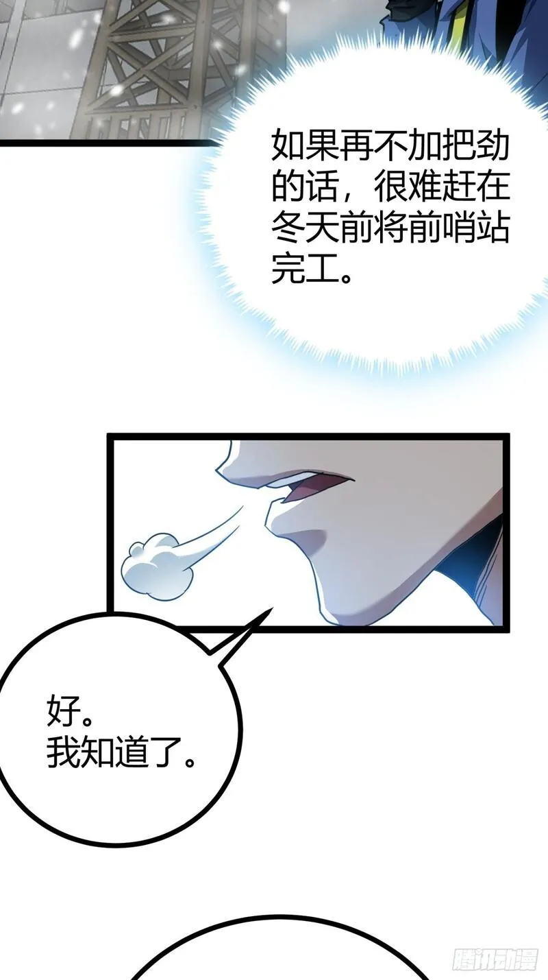 这游戏也太真实了漫画,25话  人手不够了（上）31图