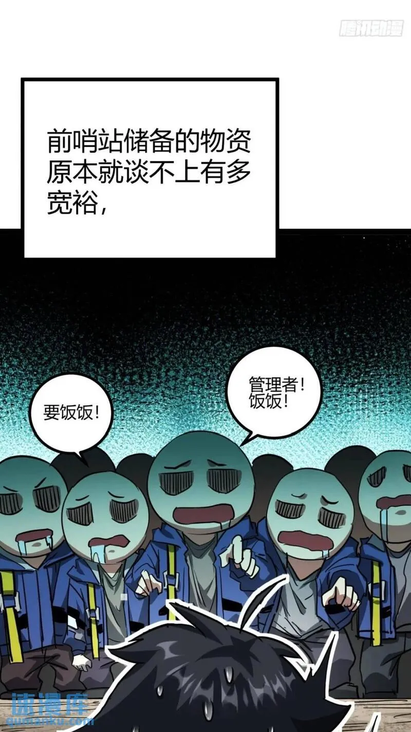 这游戏也太真实了漫画,28话  凛冬将至14图