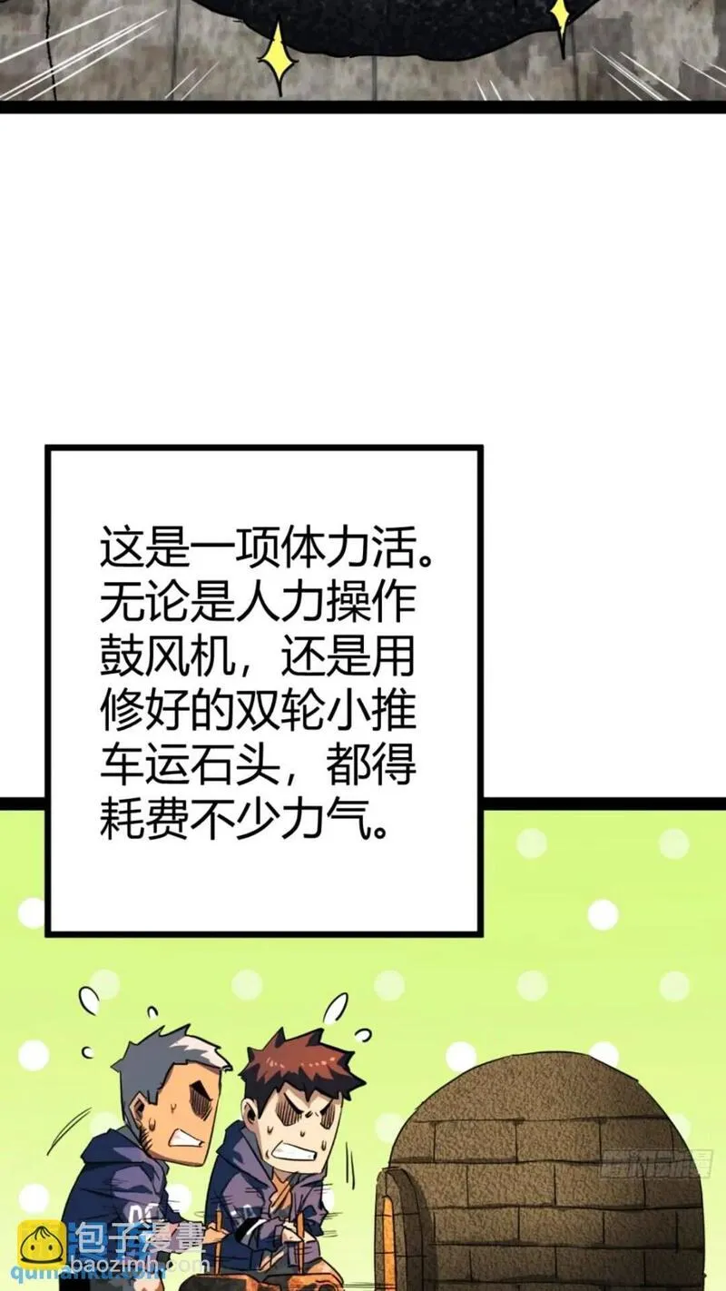 这游戏也太真实了漫画,28话  凛冬将至31图