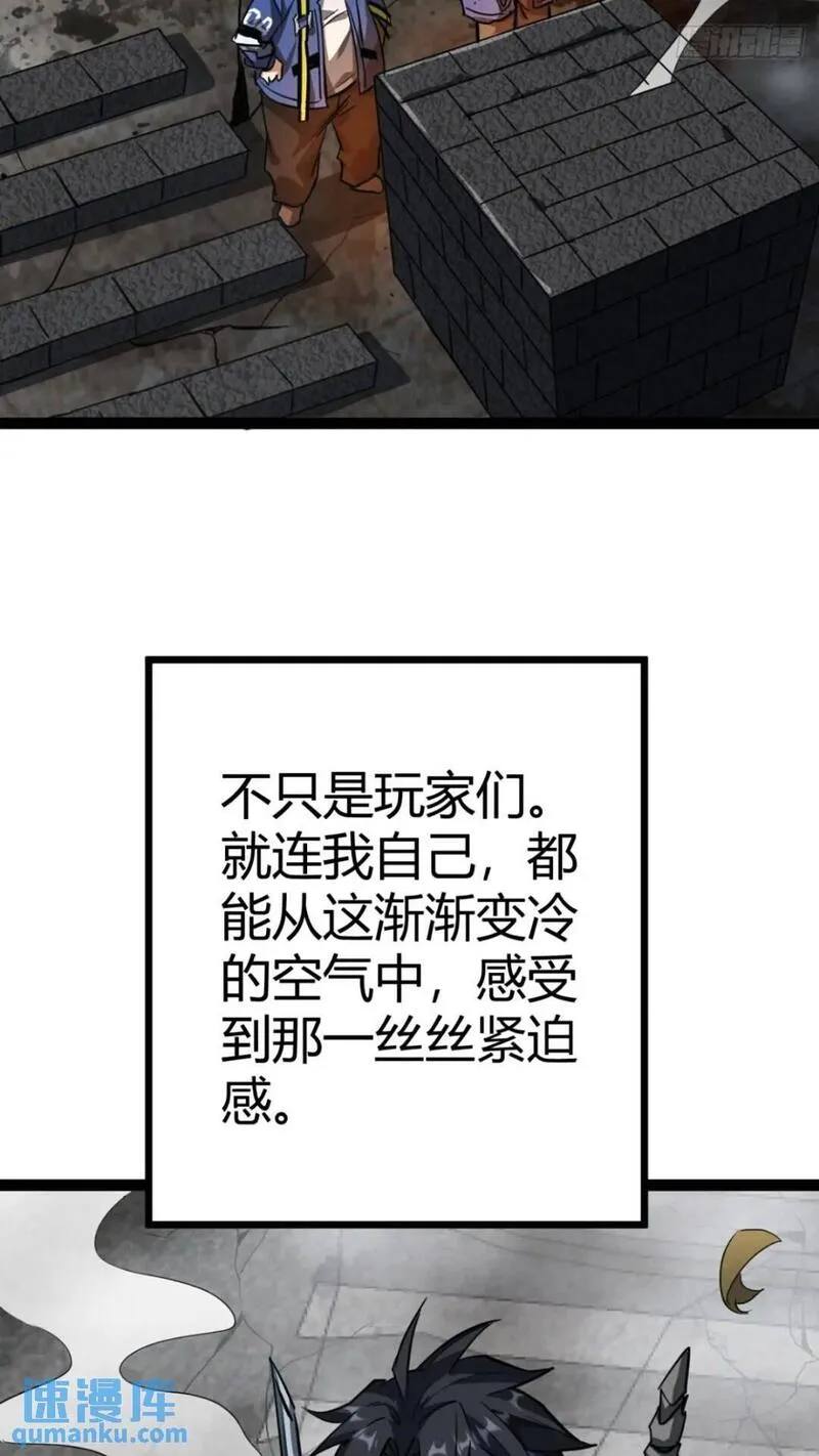 这游戏也太真实了漫画,28话  凛冬将至12图