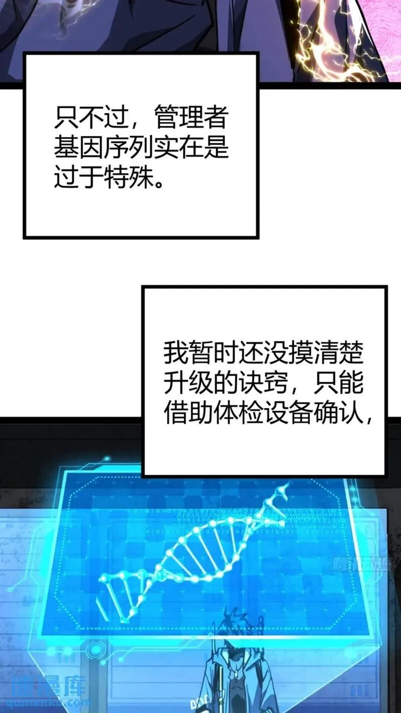 这游戏也太真实了漫画,28话  凛冬将至23图