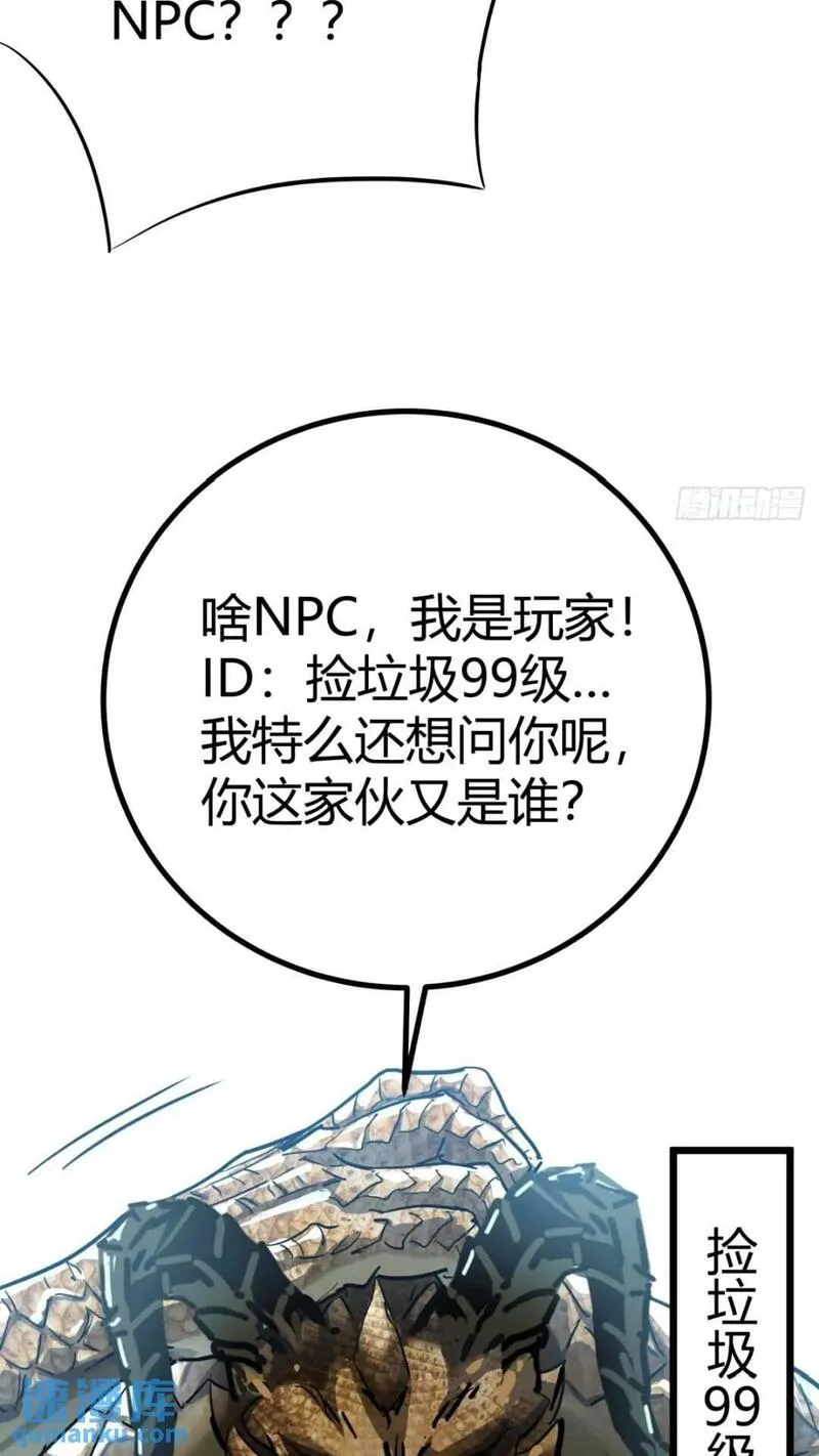 这游戏也太真实了漫画,29话  增援抵达！23图