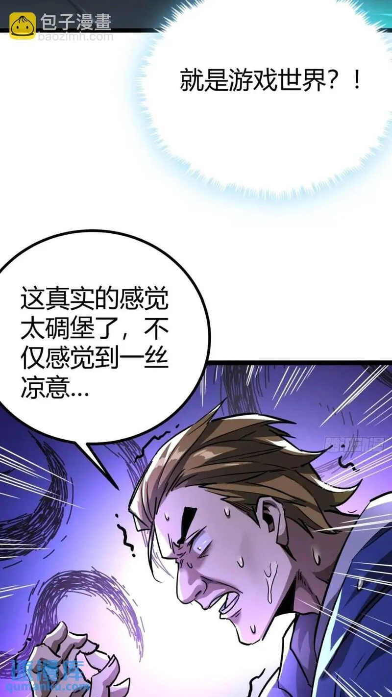 这游戏也太真实了漫画,29话  增援抵达！16图