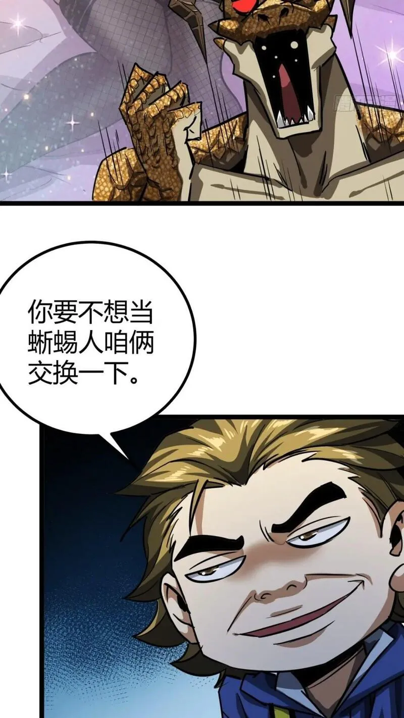 这游戏也太真实了漫画,29话  增援抵达！33图