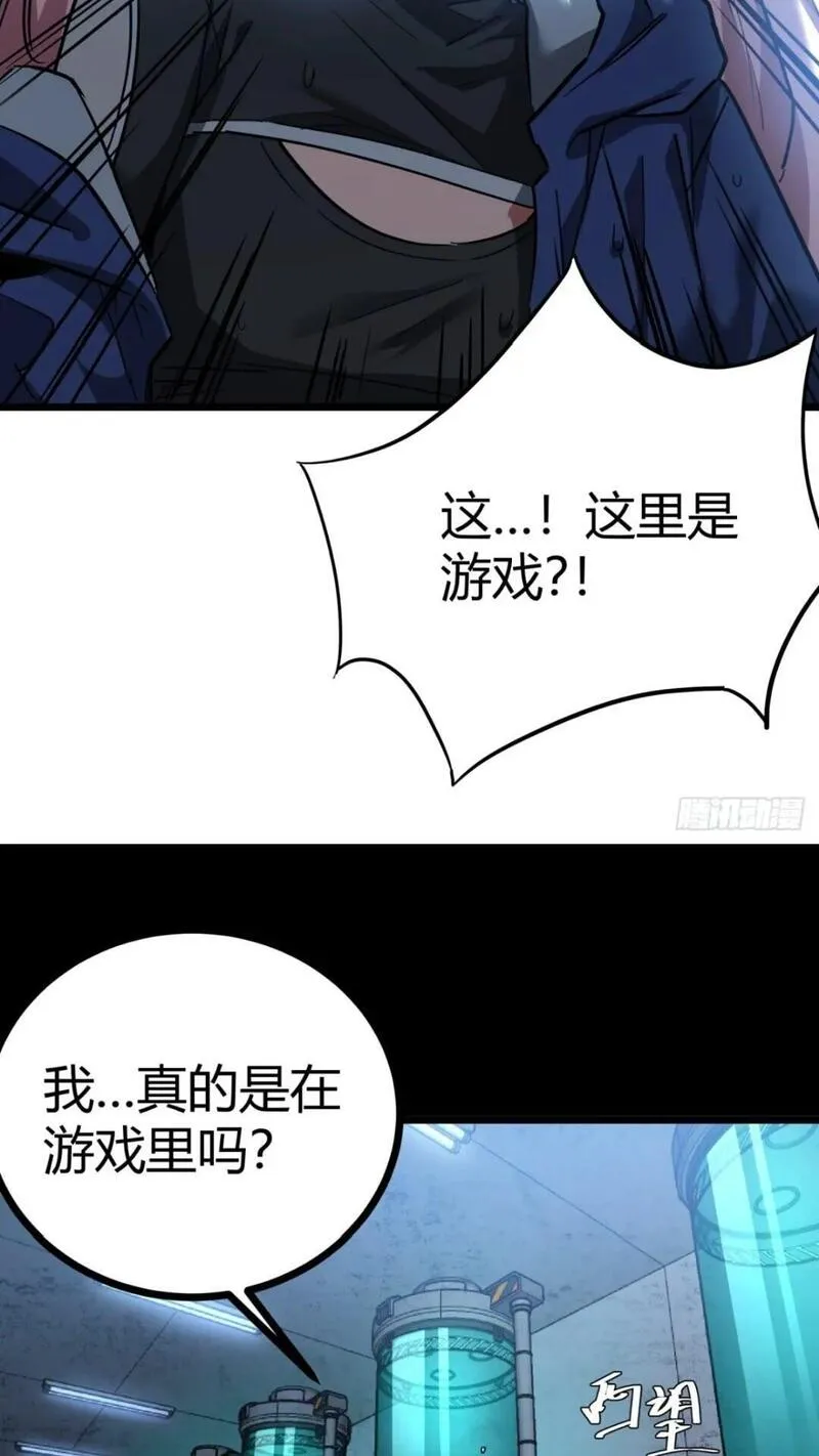 这游戏也太真实了漫画,30话  欢迎来到404避难所7图