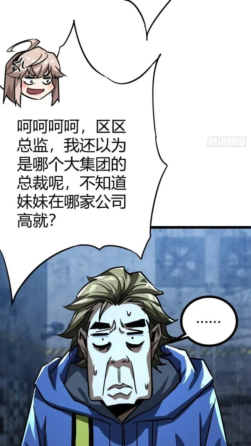 这游戏也太真实了漫画,30话  欢迎来到404避难所46图