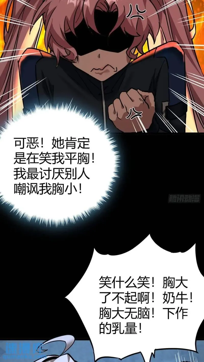 这游戏也太真实了漫画,30话  欢迎来到404避难所36图