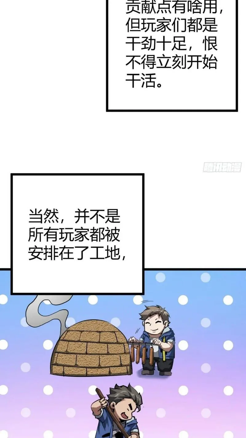 这游戏也太真实了漫画,31话 废土生活从搬砖开始-上44图