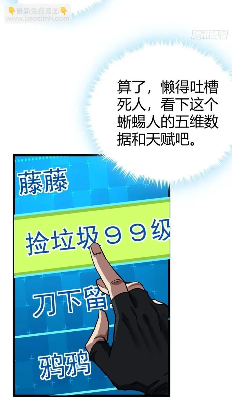 这游戏也太真实了漫画,31话 废土生活从搬砖开始-上66图