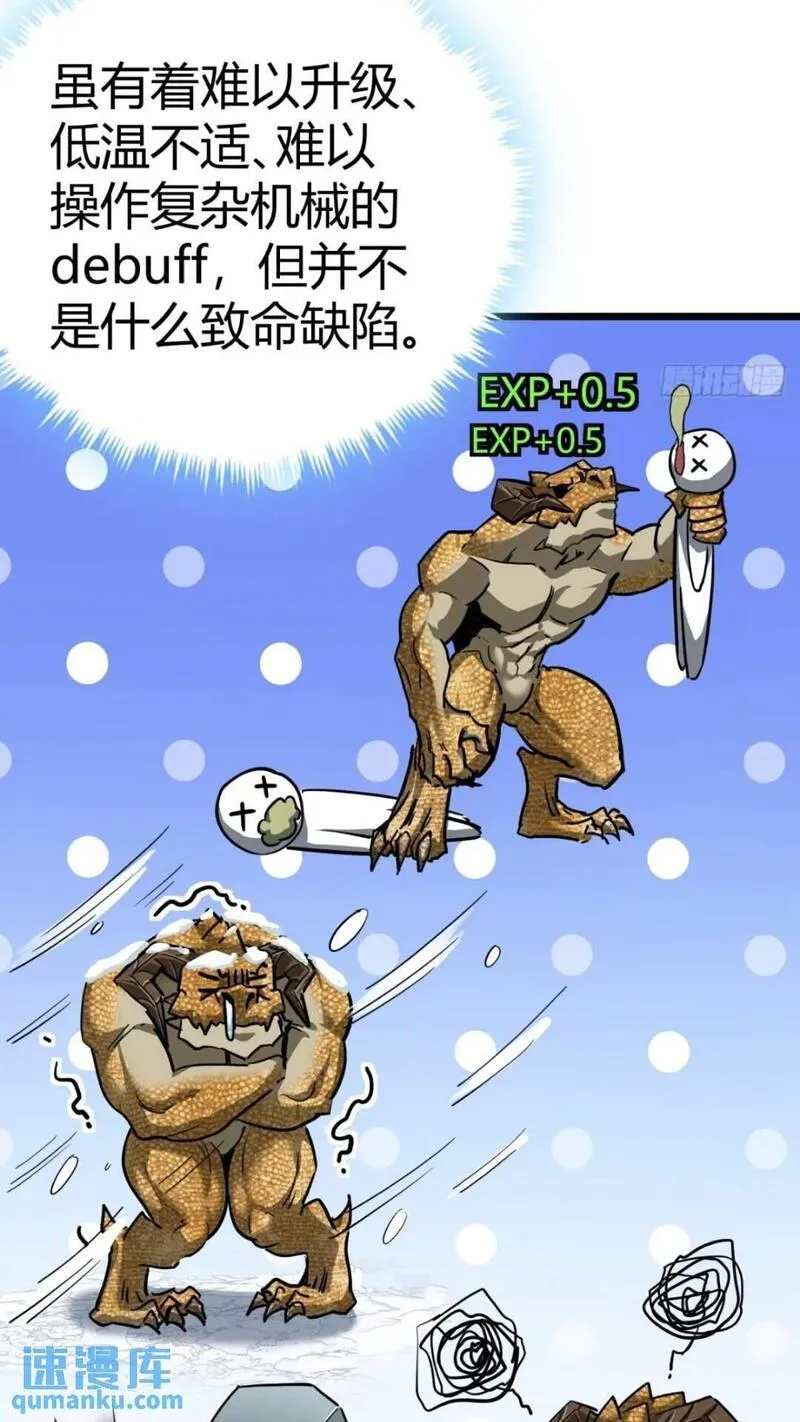 这游戏也太真实了漫画,31话 废土生活从搬砖开始-上69图