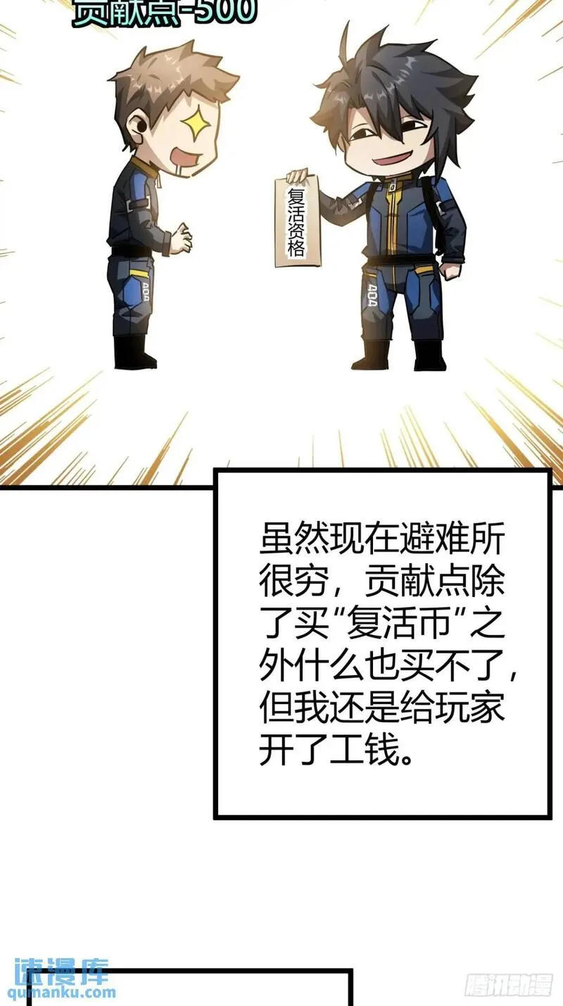 这游戏也太真实了漫画,32话 废土生活从搬砖开始-下41图