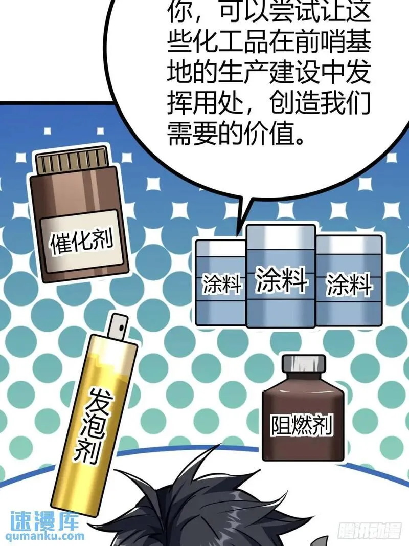 这游戏也太真实了漫画,33话 这也太刑了吧39图