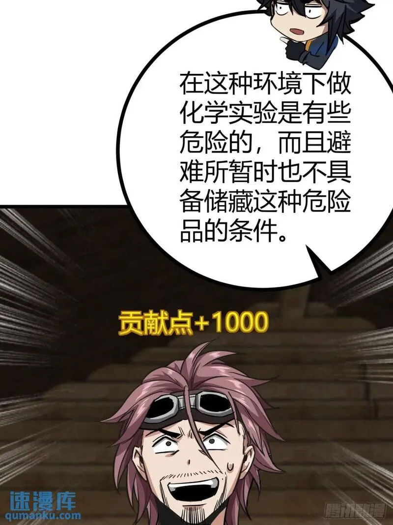 这游戏也太真实了漫画,33话 这也太刑了吧37图