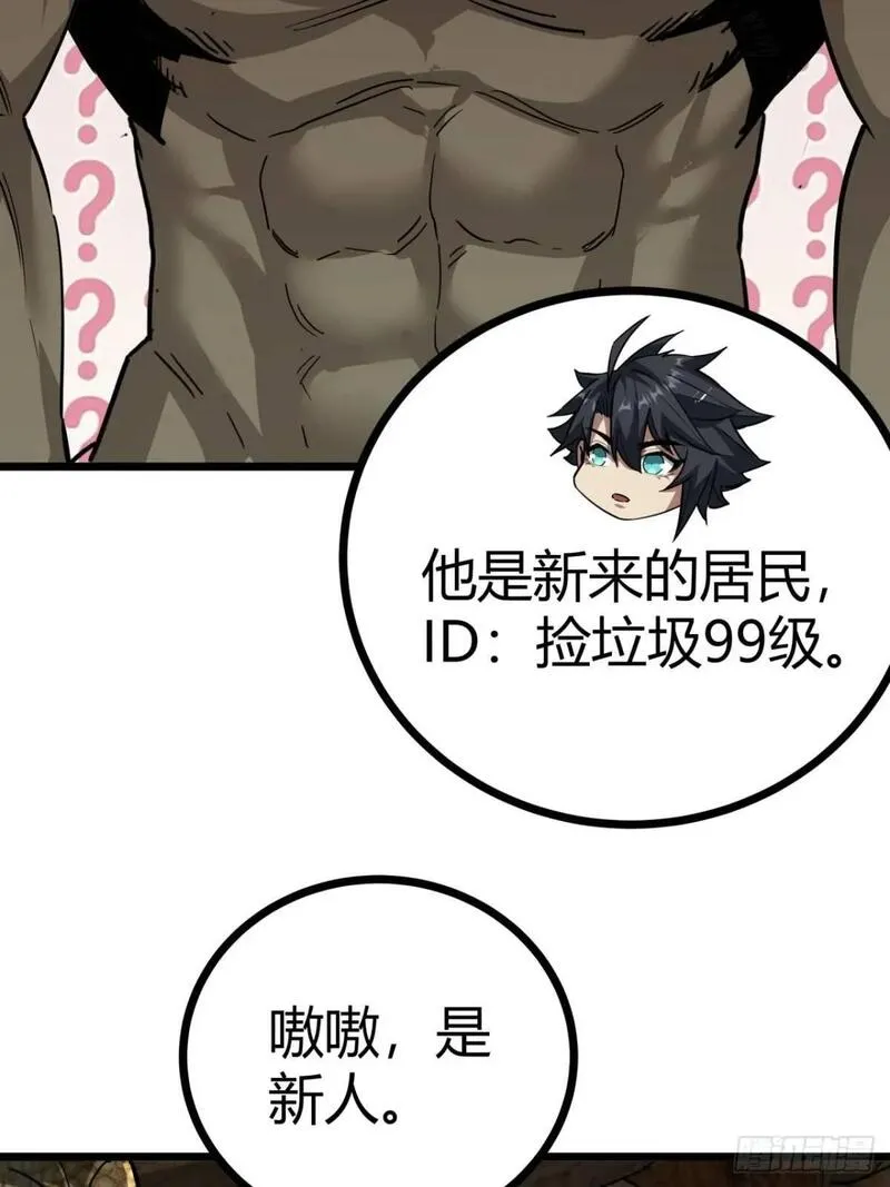 这游戏也太真实了漫画,33话 这也太刑了吧10图