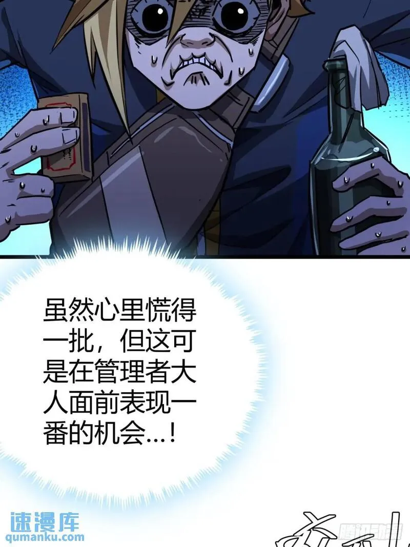 这游戏也太真实了漫画,34话 遭遇掠夺者，玩家的首战46图