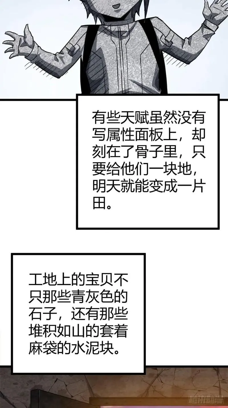 这游戏也太真实了漫画,35话 刻在骨子里的天赋57图