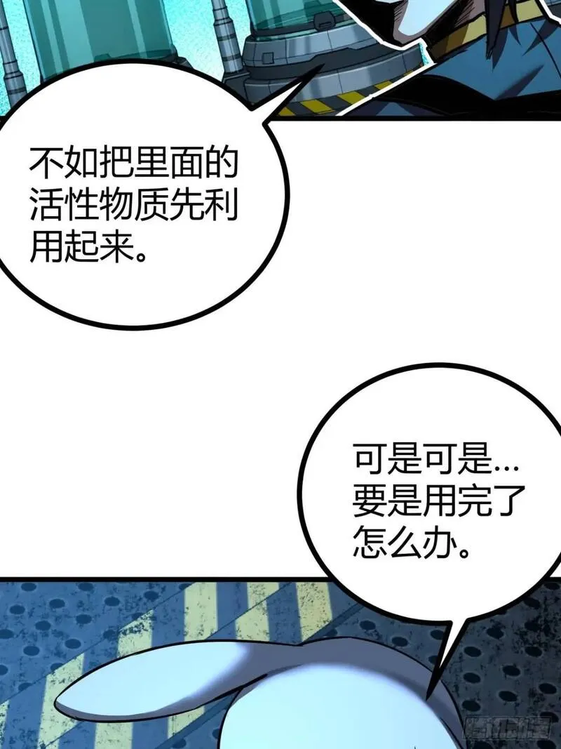 这游戏也太真实了漫画,36话  第一滴血30图