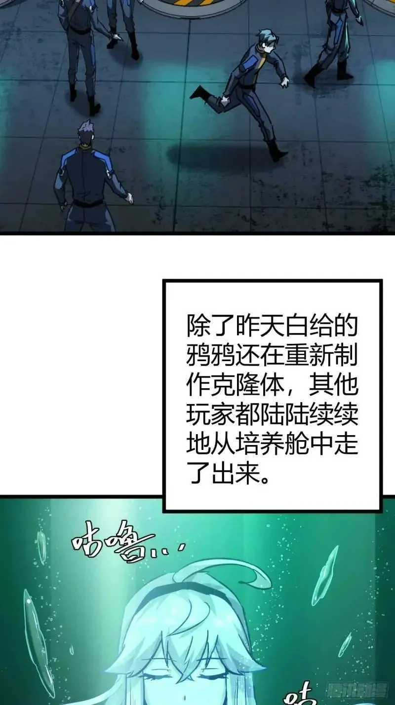 这游戏也太真实了漫画,39话  布朗农庄！3图