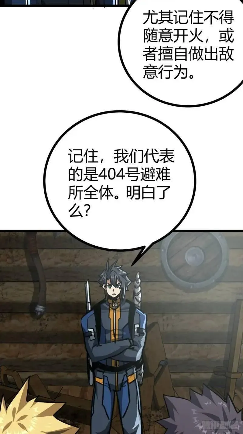 这游戏也太真实了漫画,39话  布朗农庄！35图