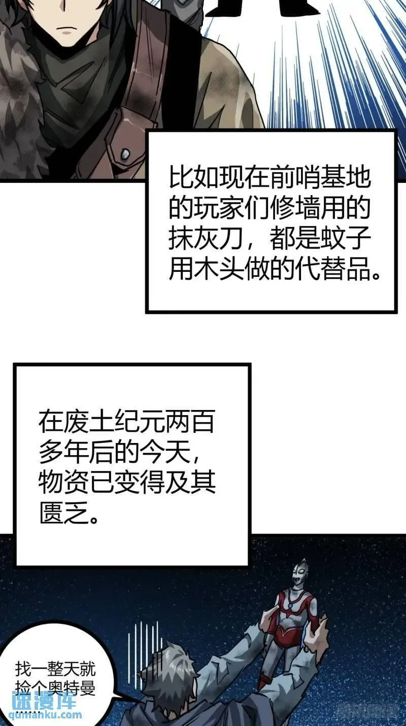 这游戏也太真实了漫画,39话  布朗农庄！53图