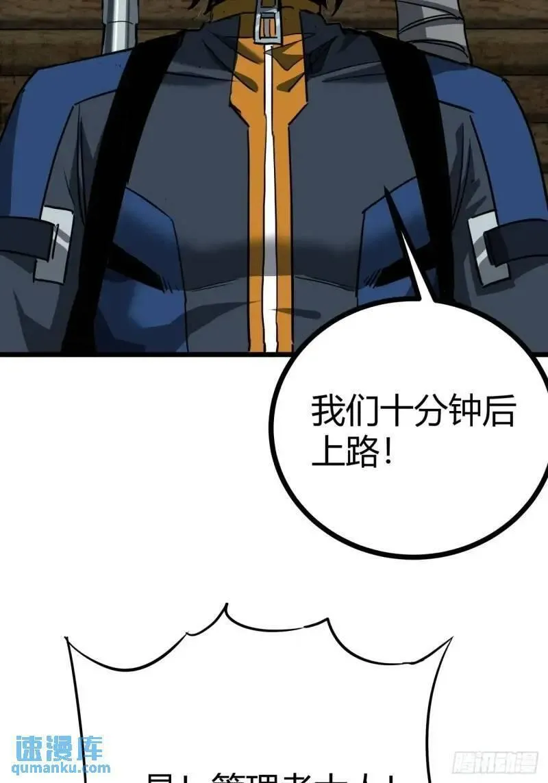 这游戏也太真实了漫画,39话  布朗农庄！46图