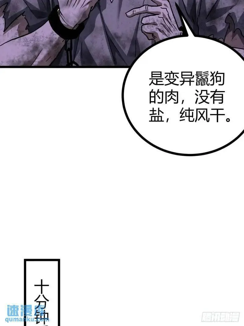 这游戏也太真实了漫画,40话  交易...达成44图