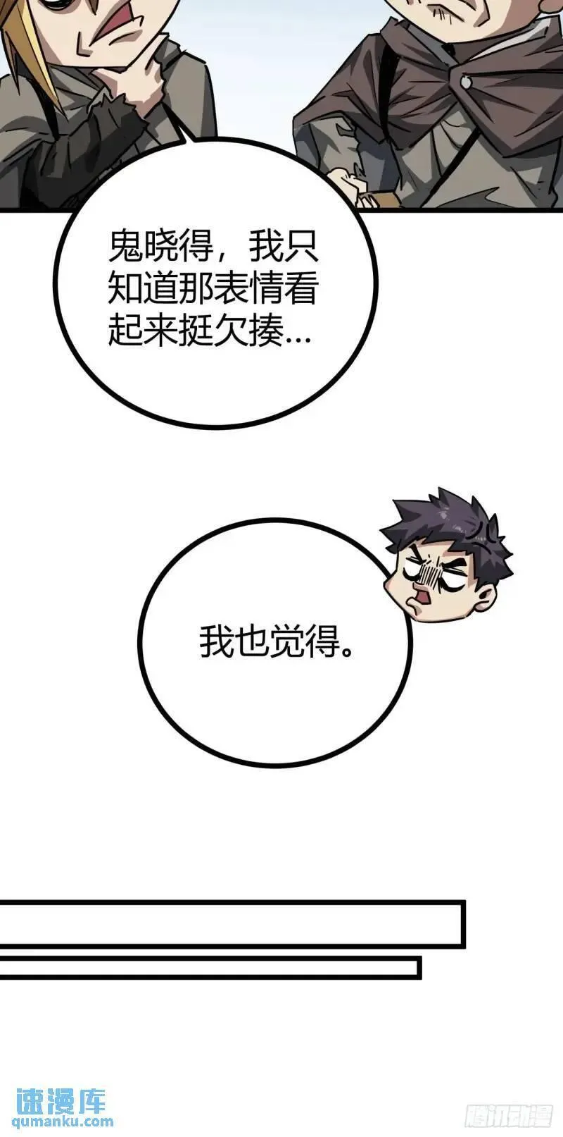 这游戏也太真实了漫画,40话  交易...达成28图