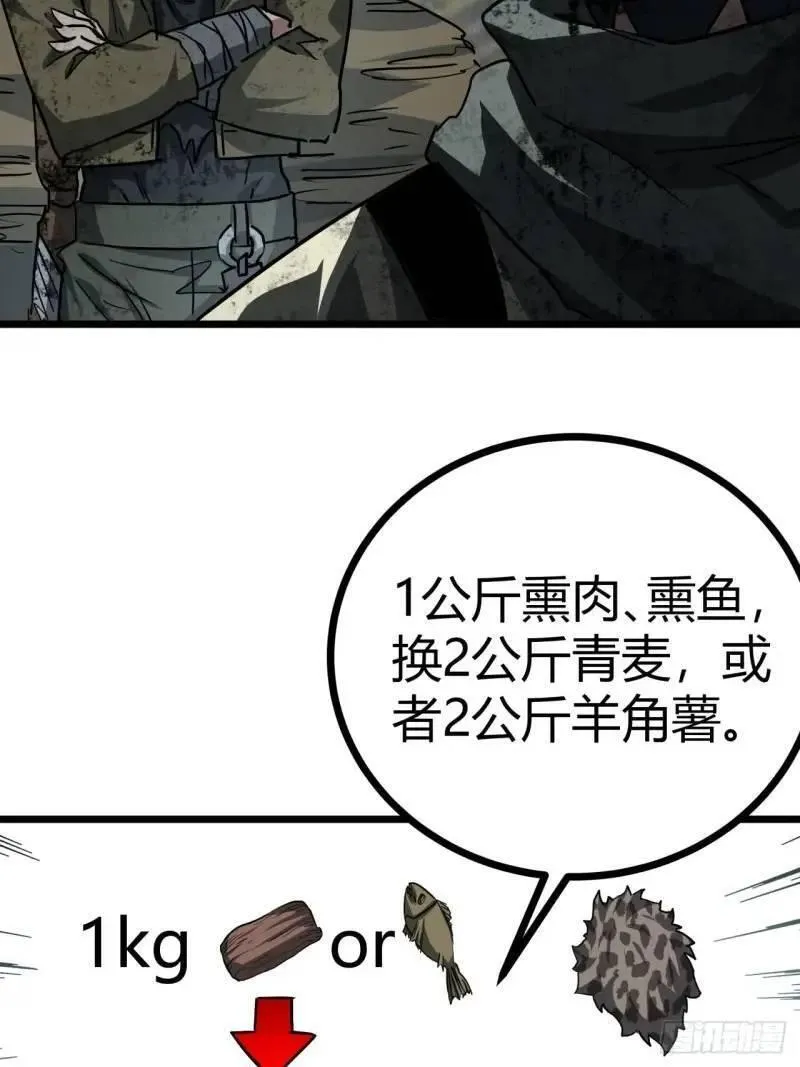 这游戏也太真实了漫画,40话  交易...达成47图