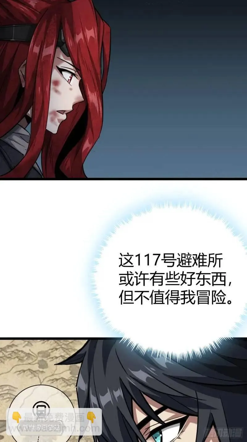 这游戏也太真实了漫画,43话 向我开枪啊！36图