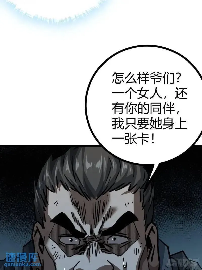 这游戏也太真实了漫画,43话 向我开枪啊！82图