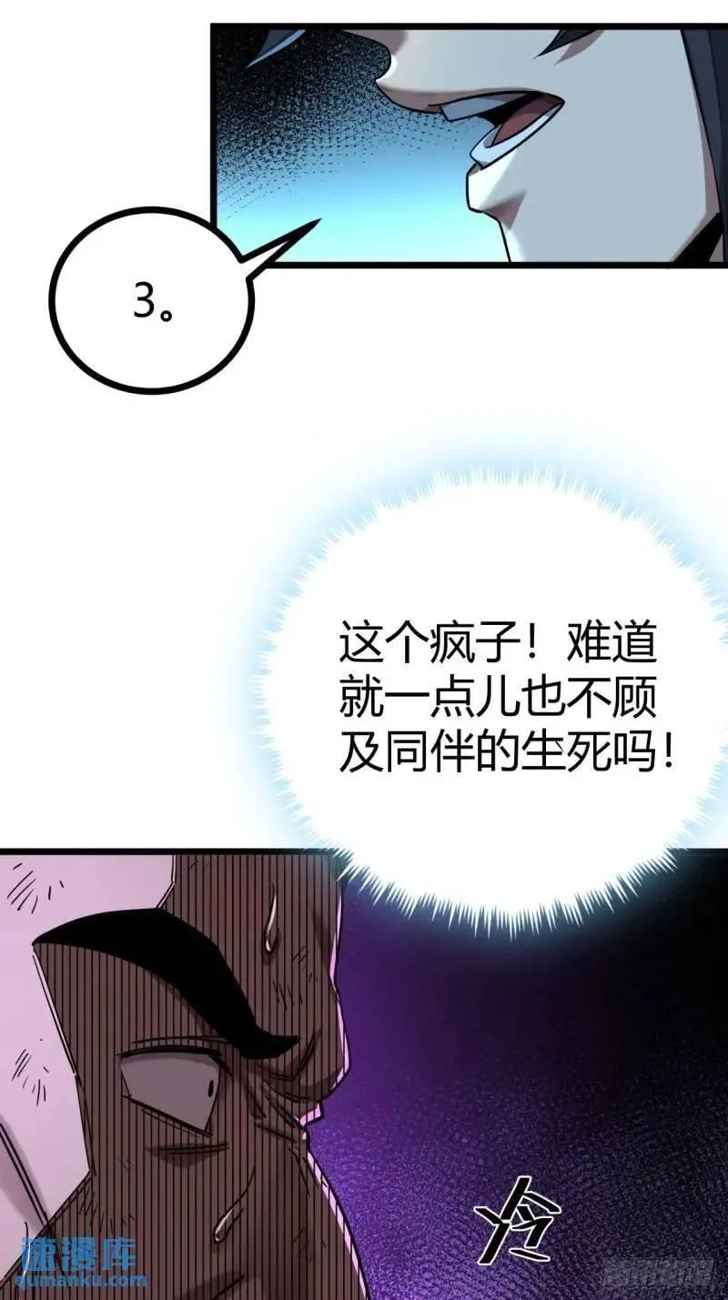 这游戏也太真实了漫画,43话 向我开枪啊！71图