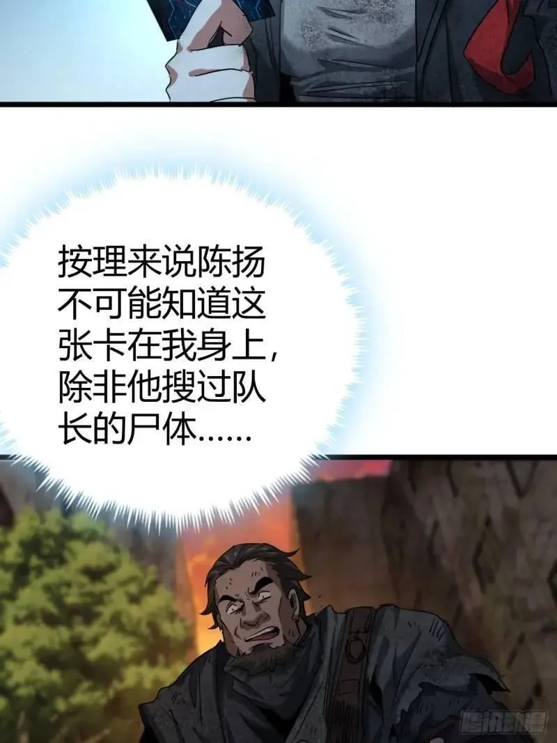 这游戏也太真实了漫画,44话 应该不会很疼11图