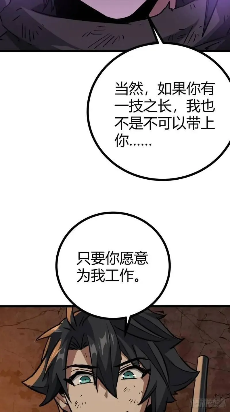 这游戏也太真实了漫画,44话 应该不会很疼56图