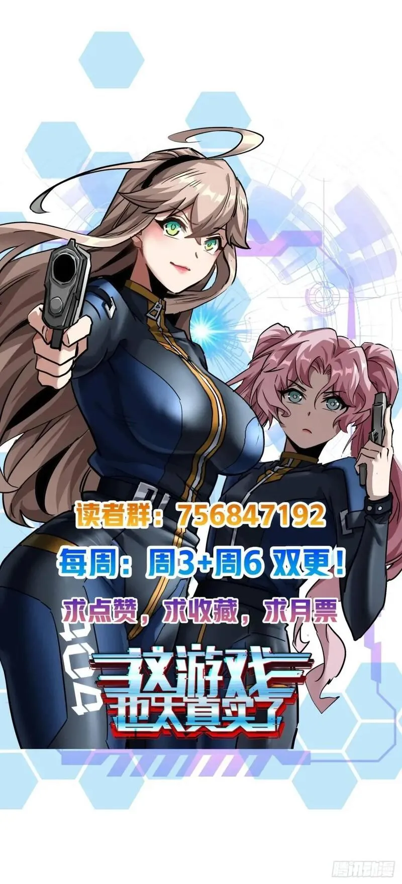 这游戏也太真实了漫画,45话 应该不疼，你忍一下68图