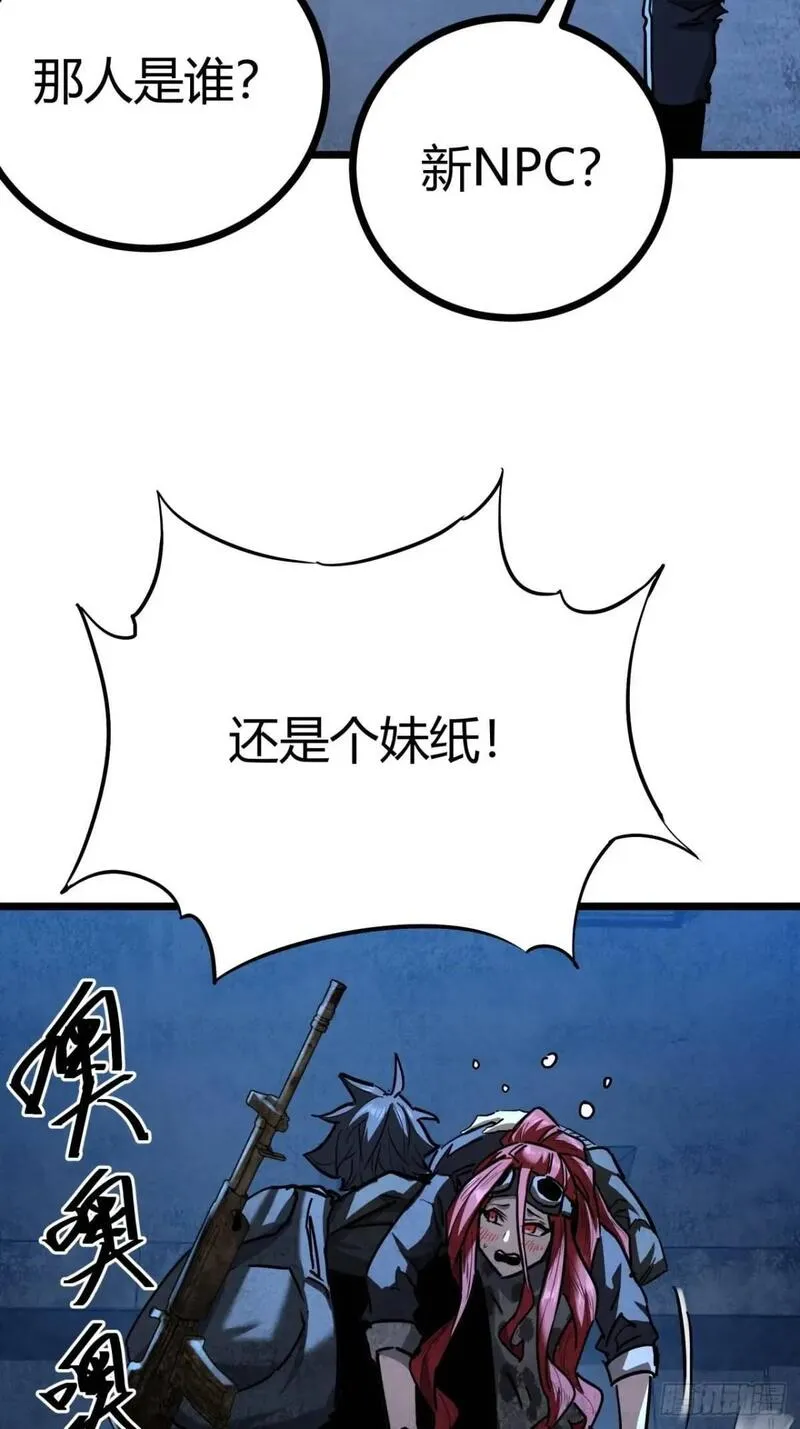 这游戏也太真实了漫画,45话 应该不疼，你忍一下46图