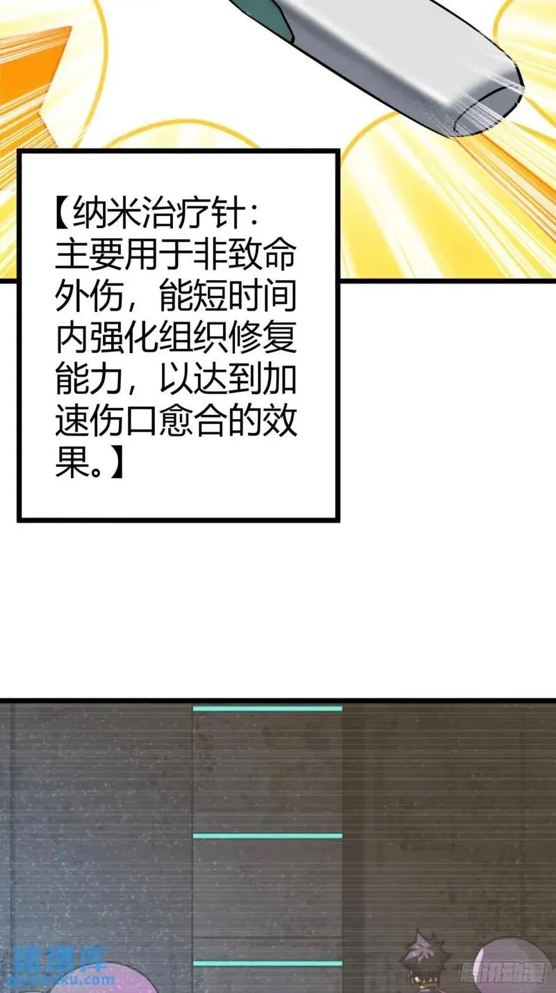 这游戏也太真实了漫画,46话 升级与新天赋！3图