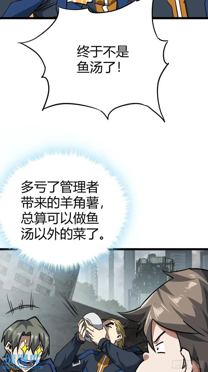 这游戏也太真实了漫画,47话 清点一波，赢麻了18图