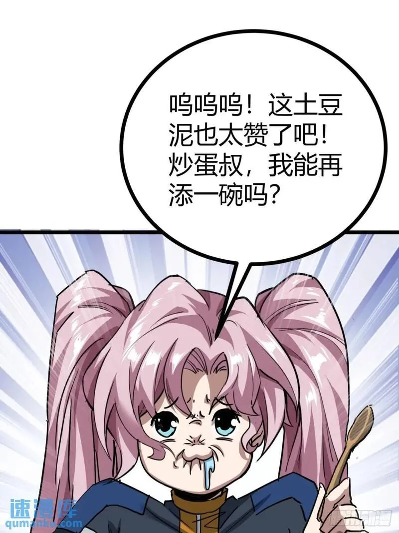 这游戏也太真实了漫画,47话 清点一波，赢麻了23图