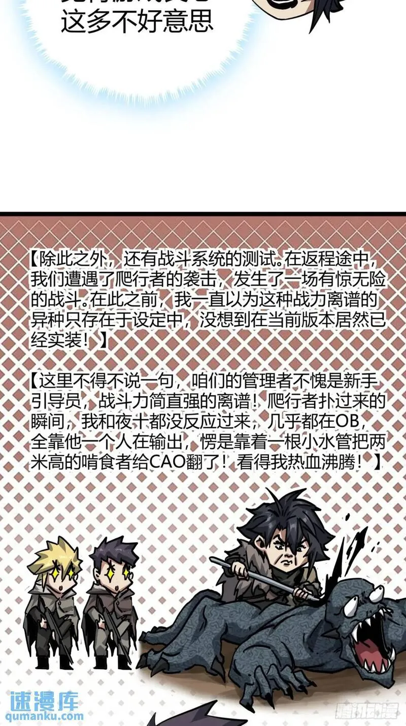 这游戏也太真实了漫画,48话  我愿意30图